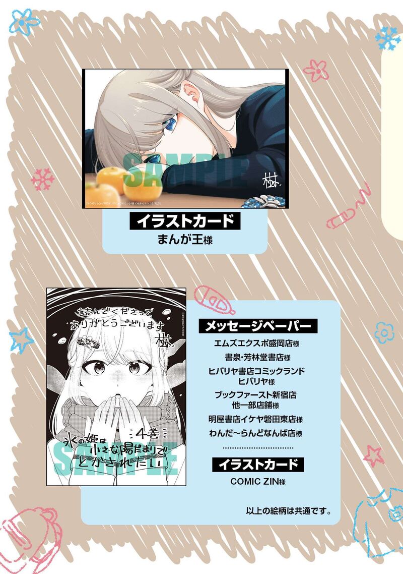Koori No Hime Wa ChIIsana Hidamari De Tokasaretai Chapter 30e Page 3