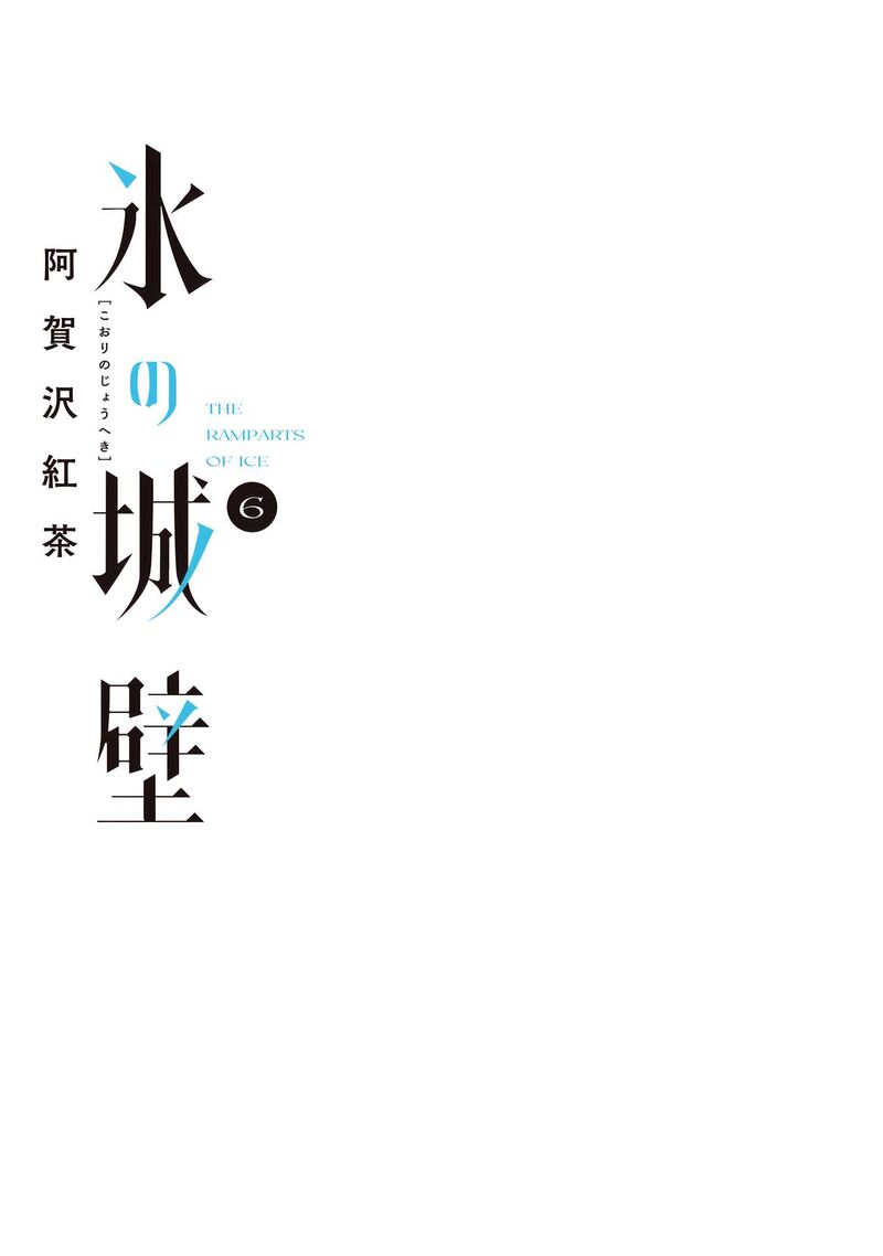 Koori No Jouheki Chapter 50 Page 2