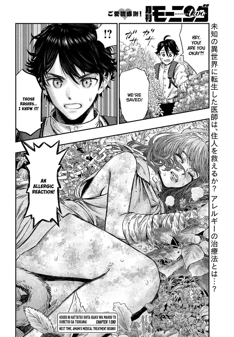 Koudou Ni Hattatsu Shita Igaku Wa Mahou To Kubetsu Ga Tsukanai Chapter 1 Page 53