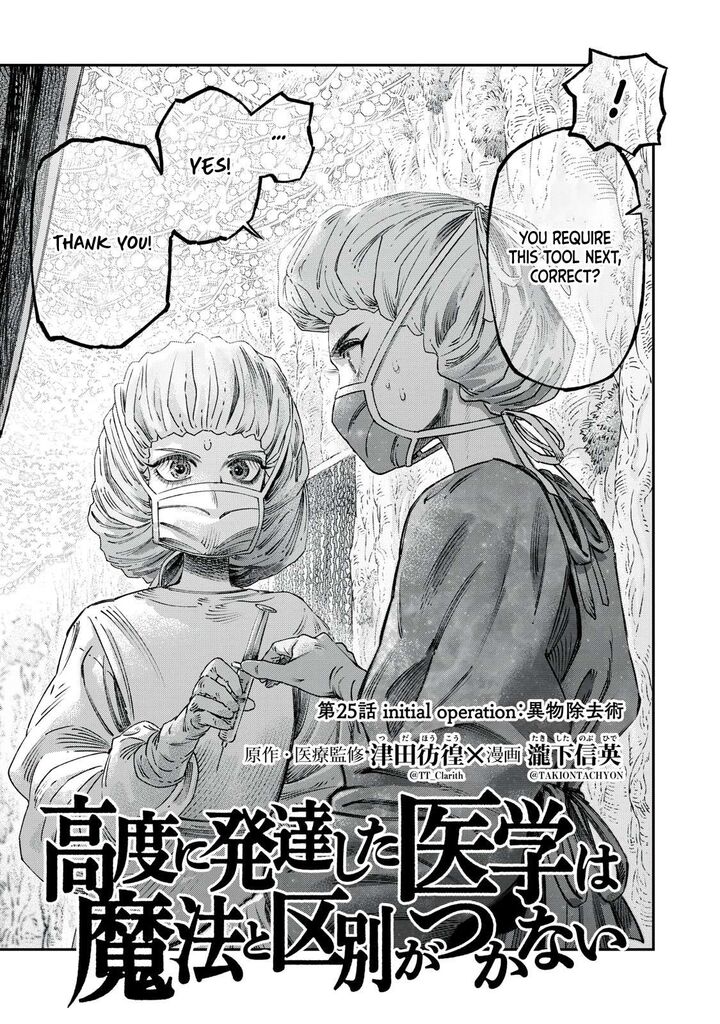 Koudou Ni Hattatsu Shita Igaku Wa Mahou To Kubetsu Ga Tsukanai Chapter 25 Page 4