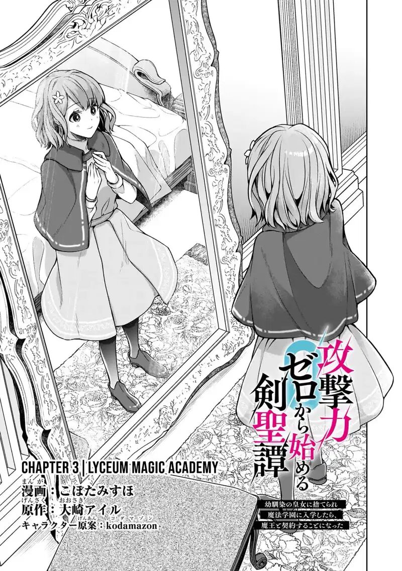Kougekiryoku Zero Kara Hajimeru Kenseitan Chapter 3 Page 4