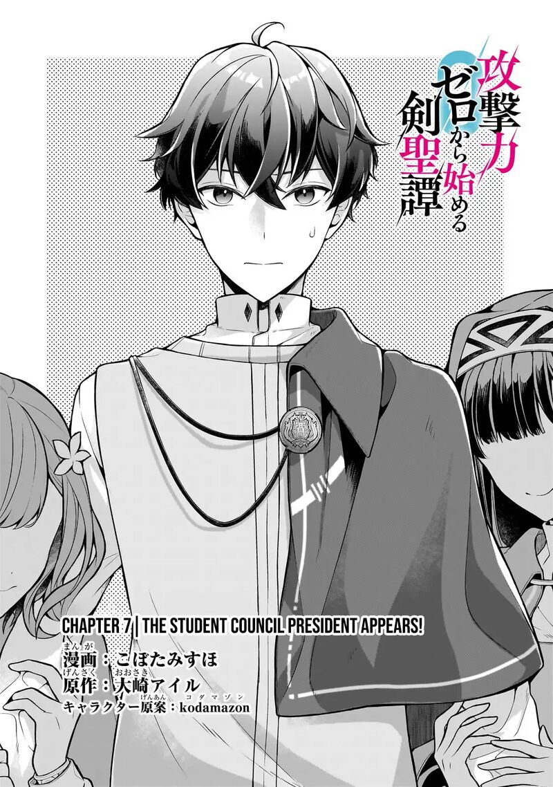 Kougekiryoku Zero Kara Hajimeru Kenseitan Chapter 7 Page 6