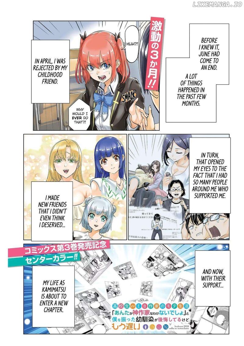 Koukousei Web Sakka No Mote Seikatsu Anta Ga Kami Sakka Na Wakenai Desho To Boku Wo Futta Osananajimi Ga Koukaishiteru Kedo Mou Osoi Chapter 22 Page 1