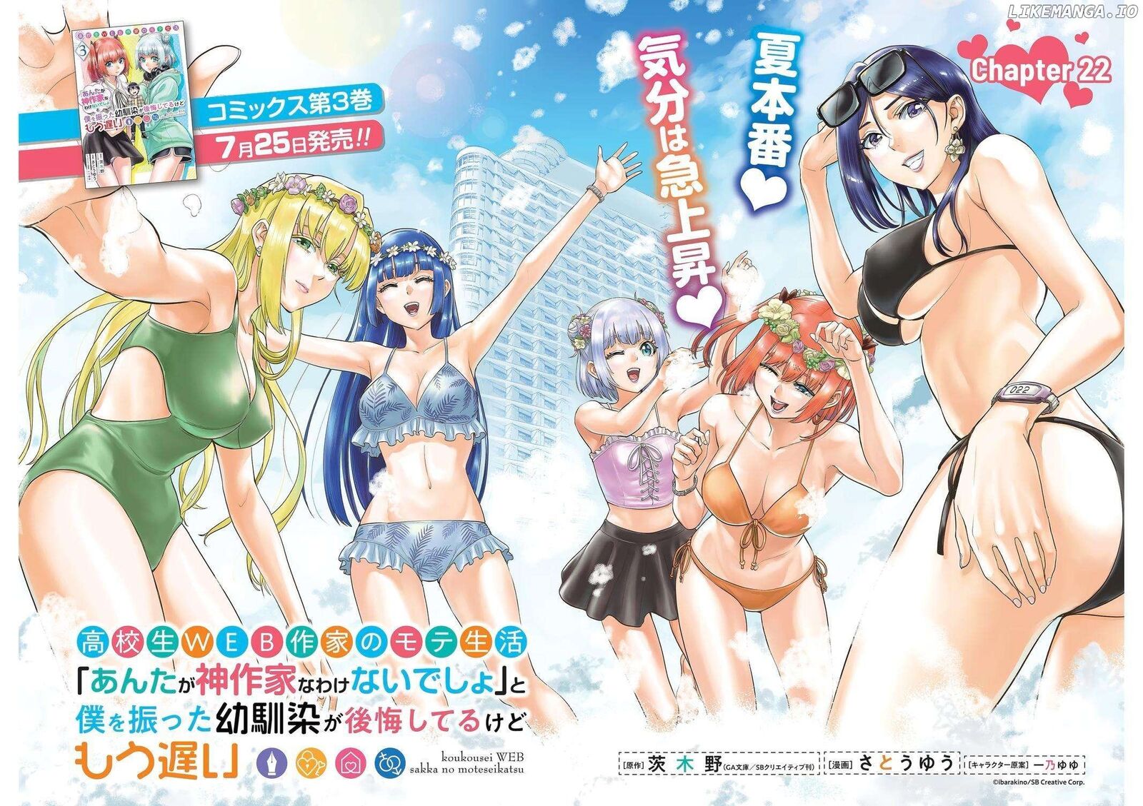 Koukousei Web Sakka No Mote Seikatsu Anta Ga Kami Sakka Na Wakenai Desho To Boku Wo Futta Osananajimi Ga Koukaishiteru Kedo Mou Osoi Chapter 22 Page 2