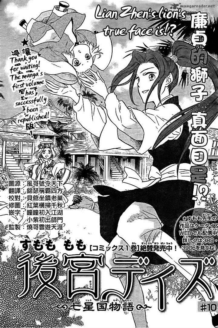Koukyuu Days Shichi Kuni Monogatari Chapter 10 Page 1