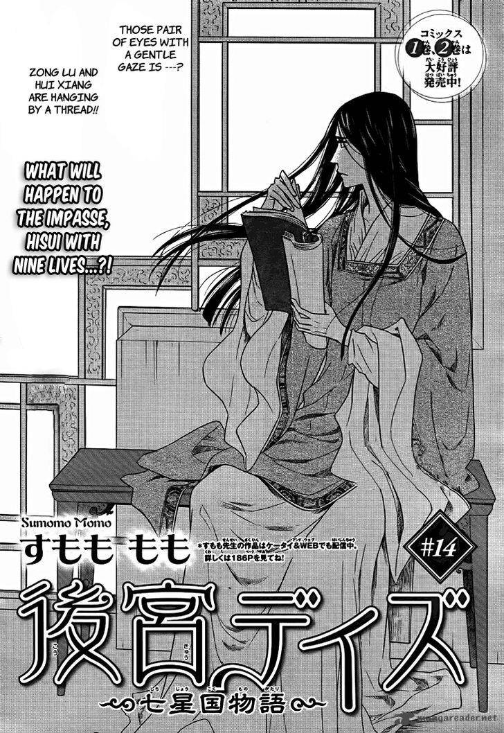 Koukyuu Days Shichi Kuni Monogatari Chapter 14 Page 2