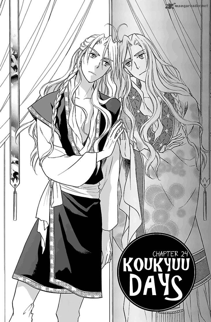 Koukyuu Days Shichi Kuni Monogatari Chapter 24 Page 4