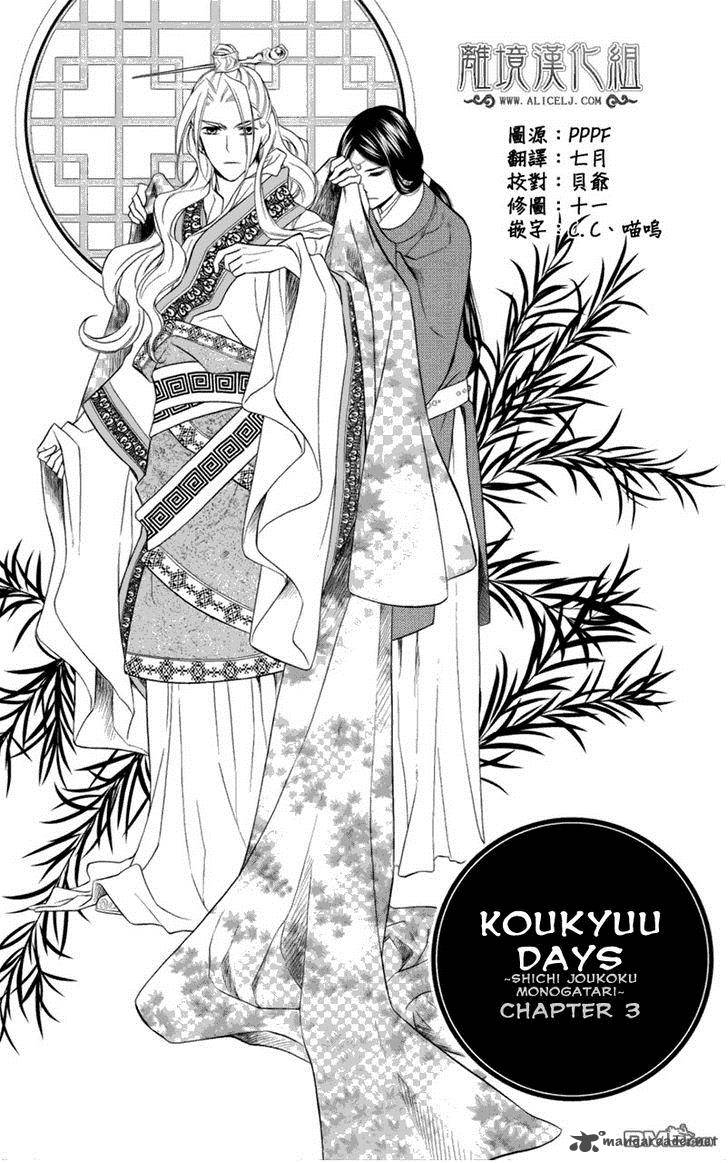 Koukyuu Days Shichi Kuni Monogatari Chapter 3 Page 2