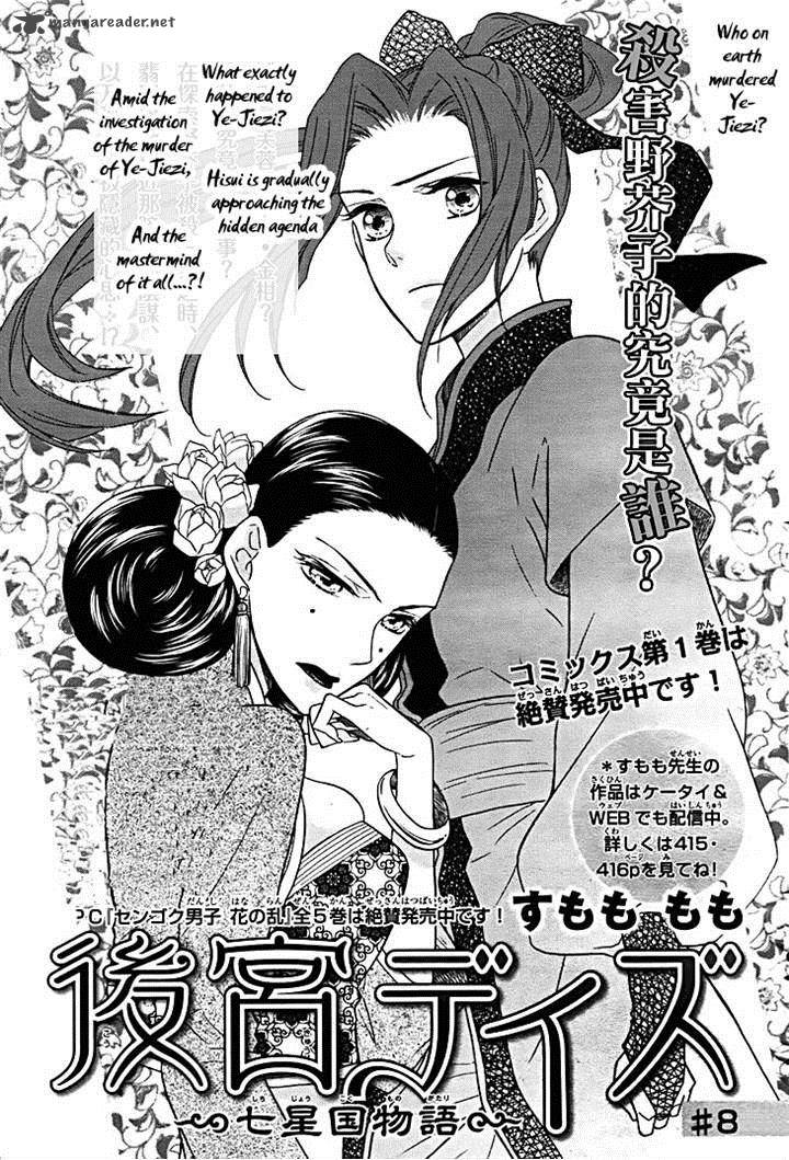 Koukyuu Days Shichi Kuni Monogatari Chapter 8 Page 1