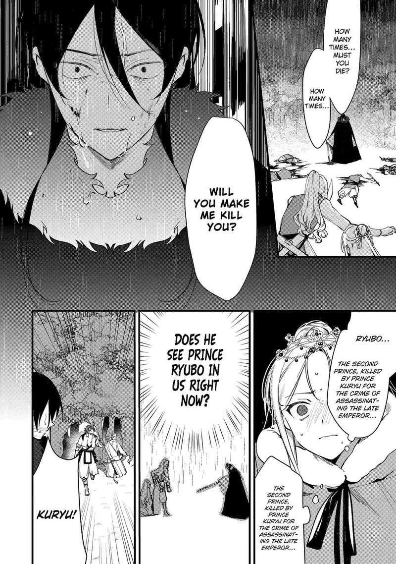 Koukyuu Ihi Den Chapter 12 Page 12
