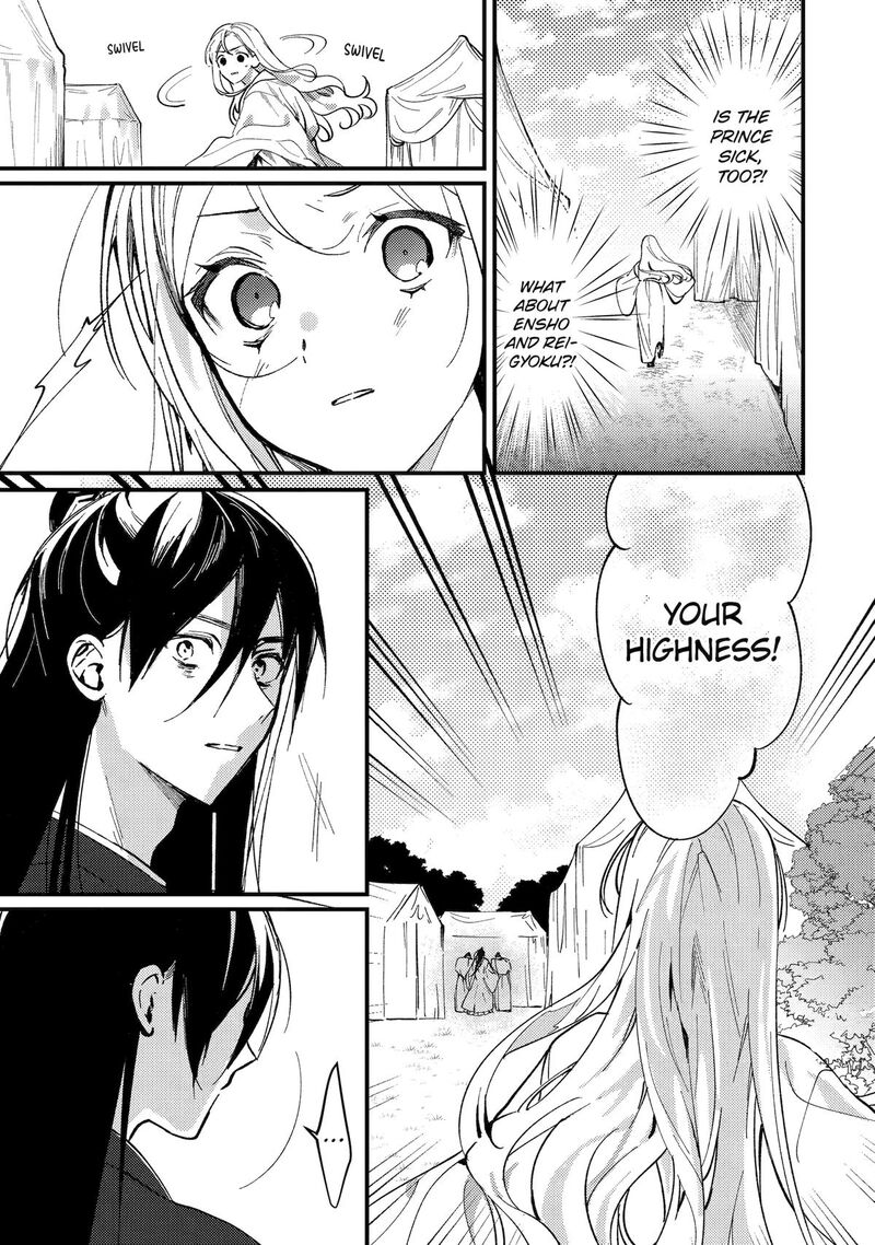Koukyuu Ihi Den Chapter 14 Page 5