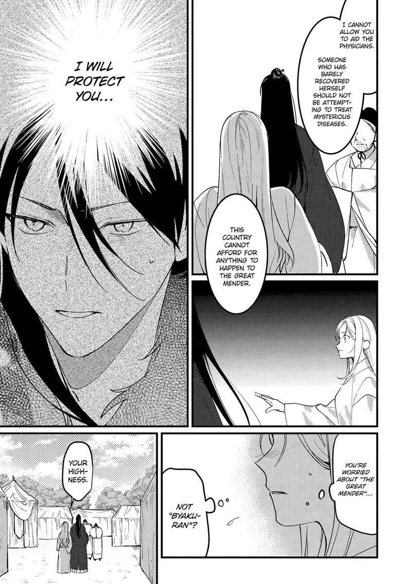 Koukyuu Ihi Den Chapter 14 Page 7