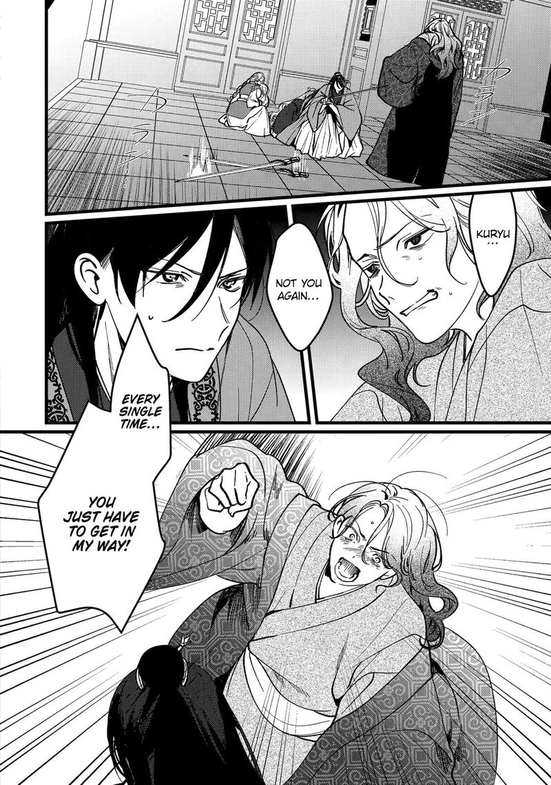 Koukyuu Ihi Den Chapter 18 Page 2