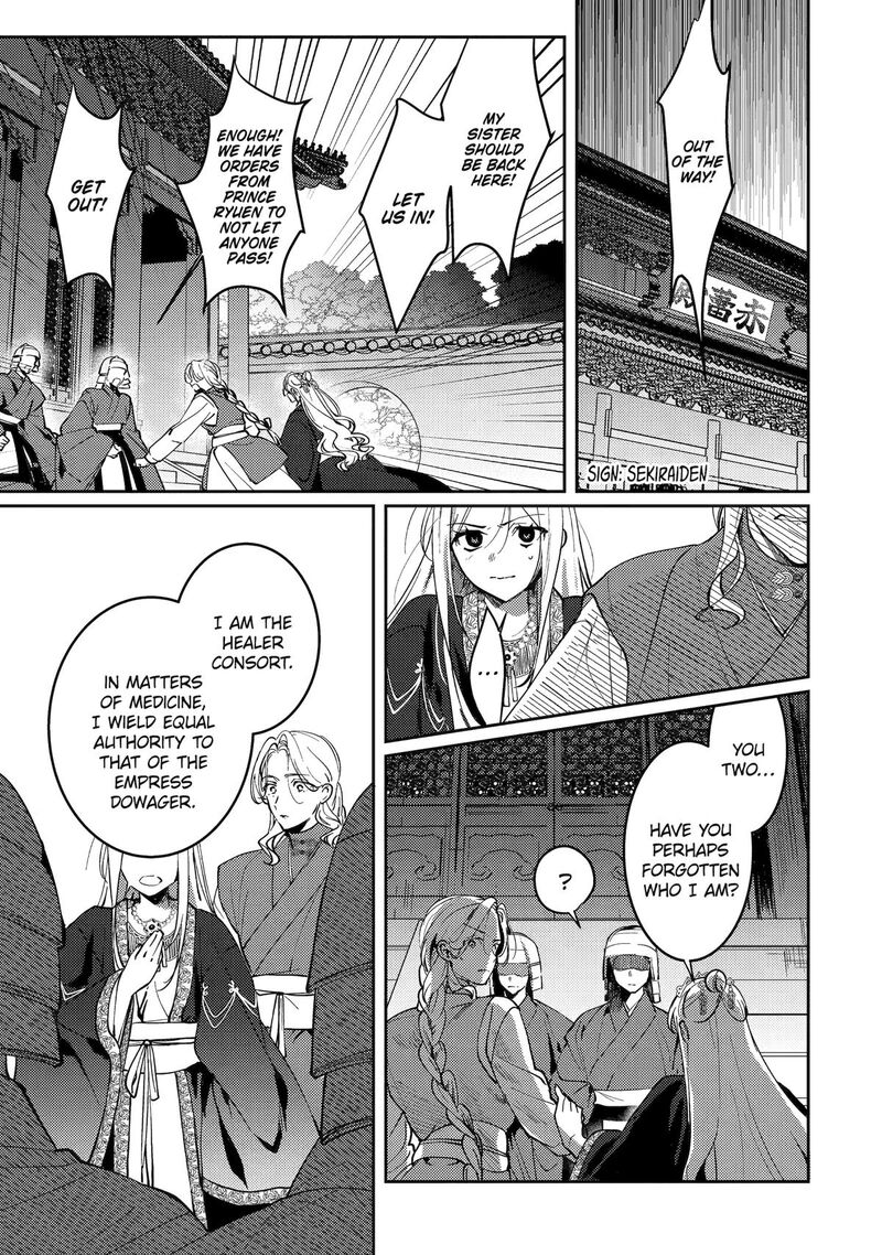Koukyuu Ihi Den Chapter 19 Page 1