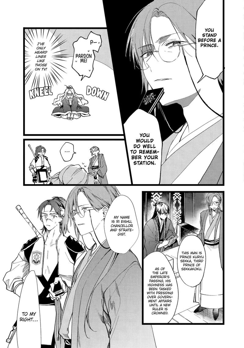 Koukyuu Ihi Den Chapter 2 Page 17