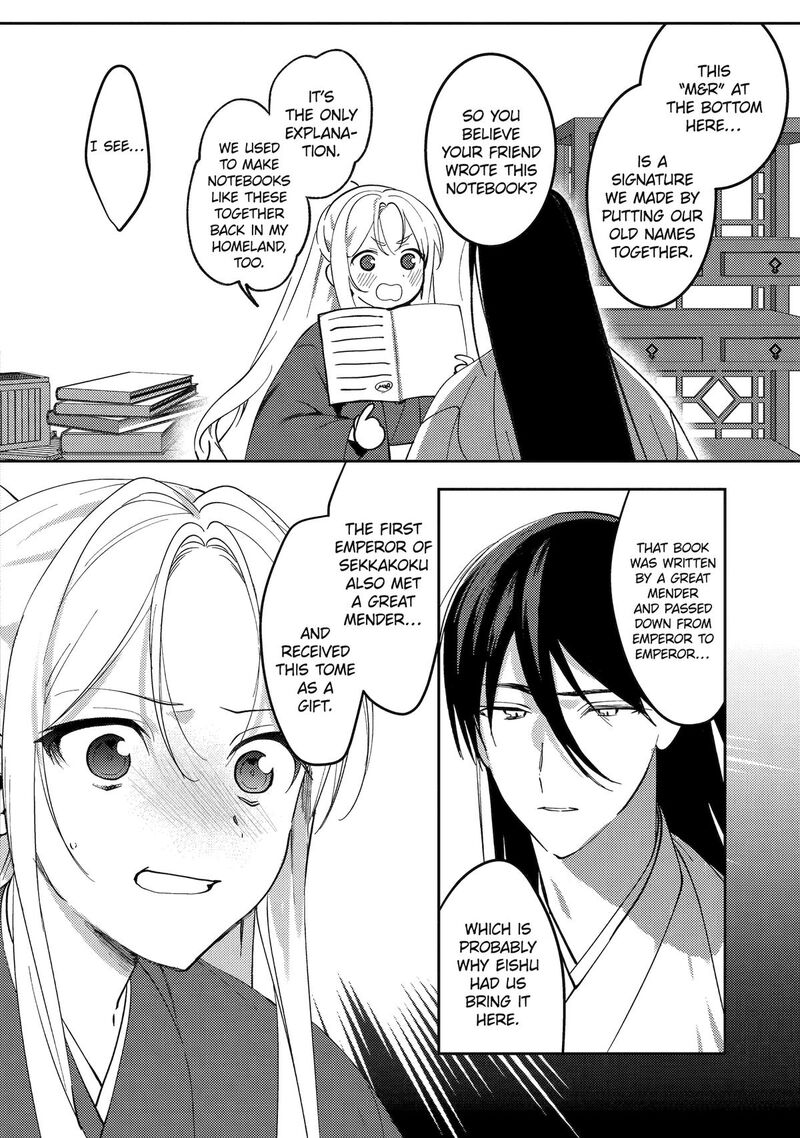 Koukyuu Ihi Den Chapter 23 Page 16