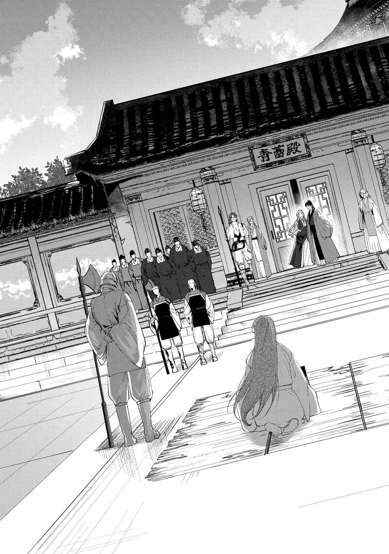 Koukyuu Ihi Den Chapter 27a Page 7