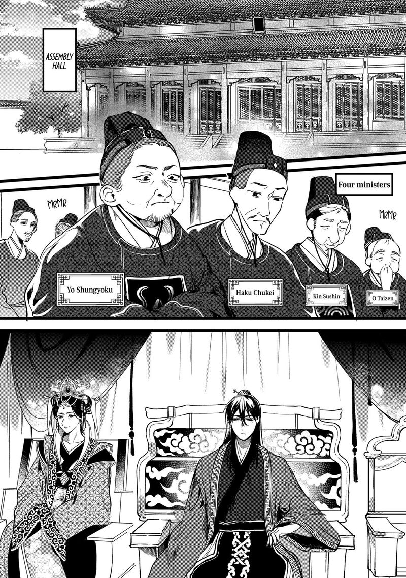 Koukyuu Ihi Den Chapter 6 Page 3