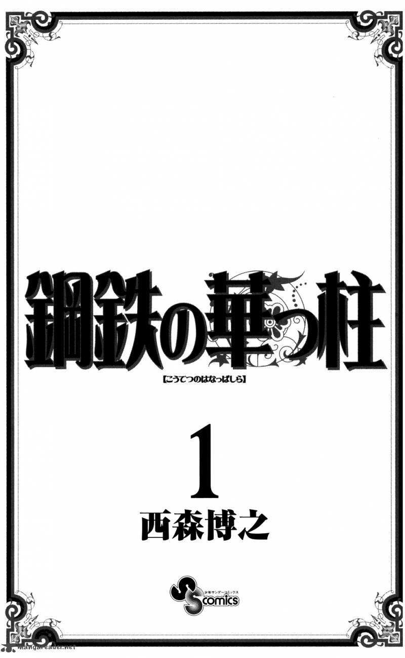 Koutetsu No Hanappashira Chapter 1 Page 3