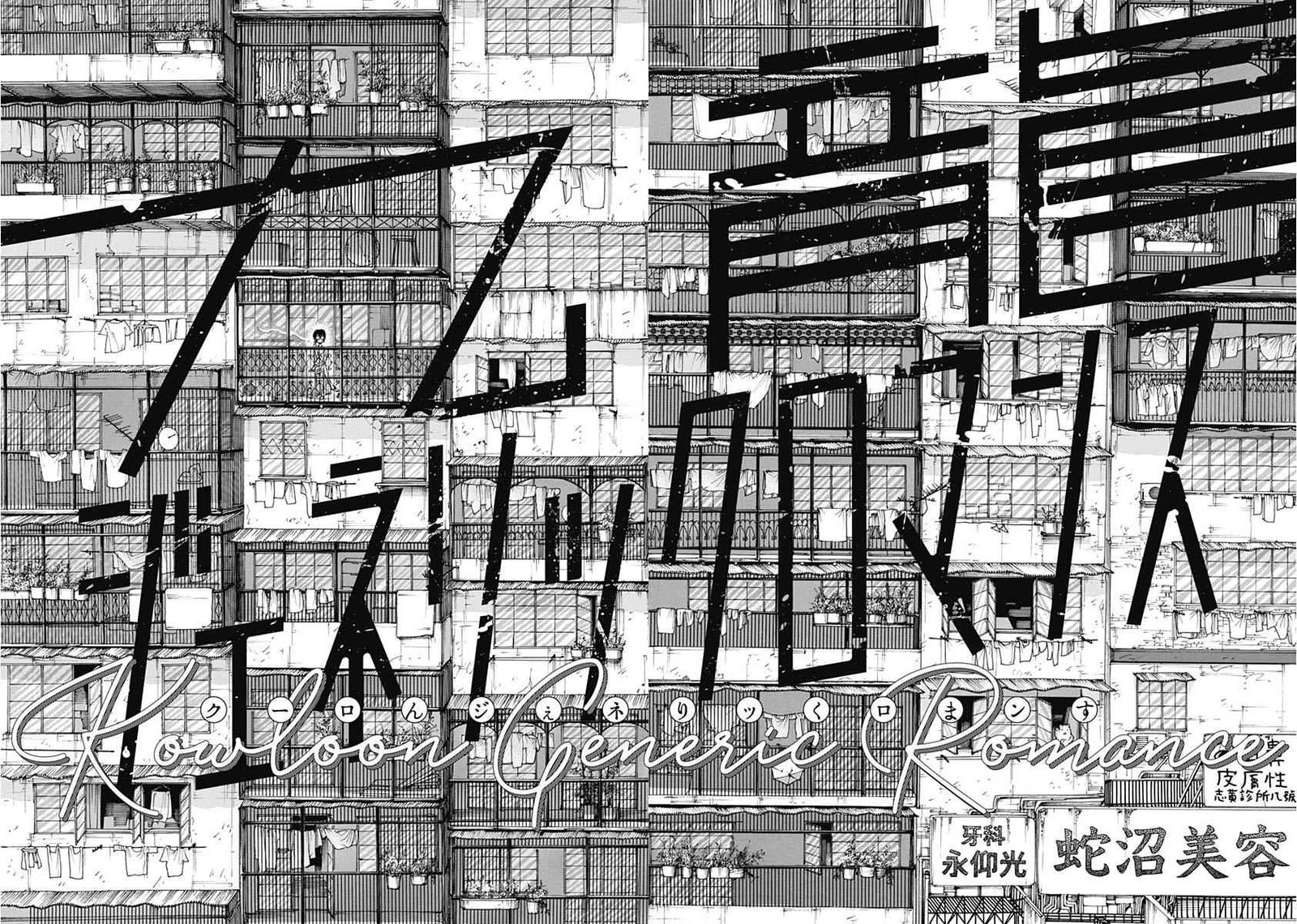 Kowloon Generic Romance Chapter 1 Page 8