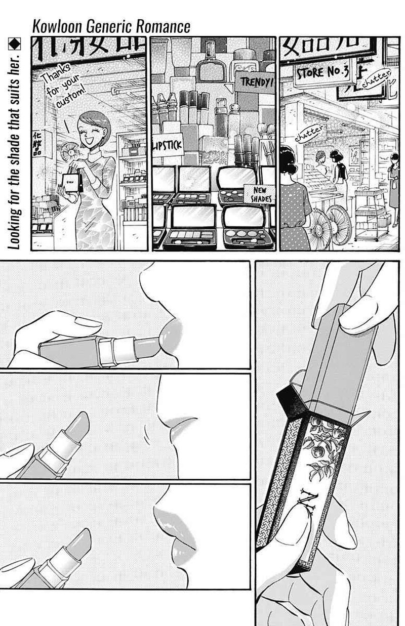 Kowloon Generic Romance Chapter 17 Page 1