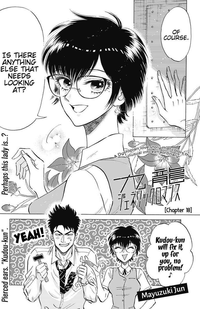 Kowloon Generic Romance Chapter 18 Page 1