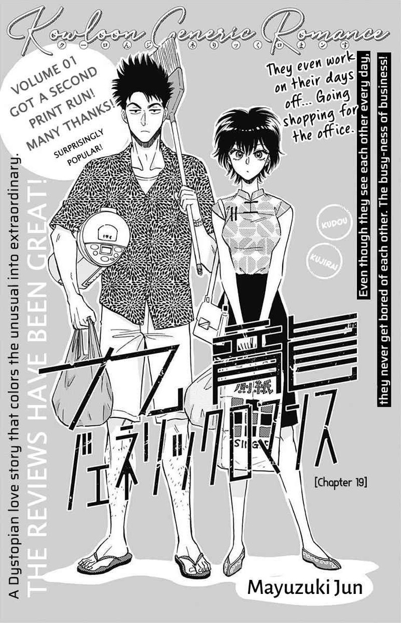 Kowloon Generic Romance Chapter 19 Page 1