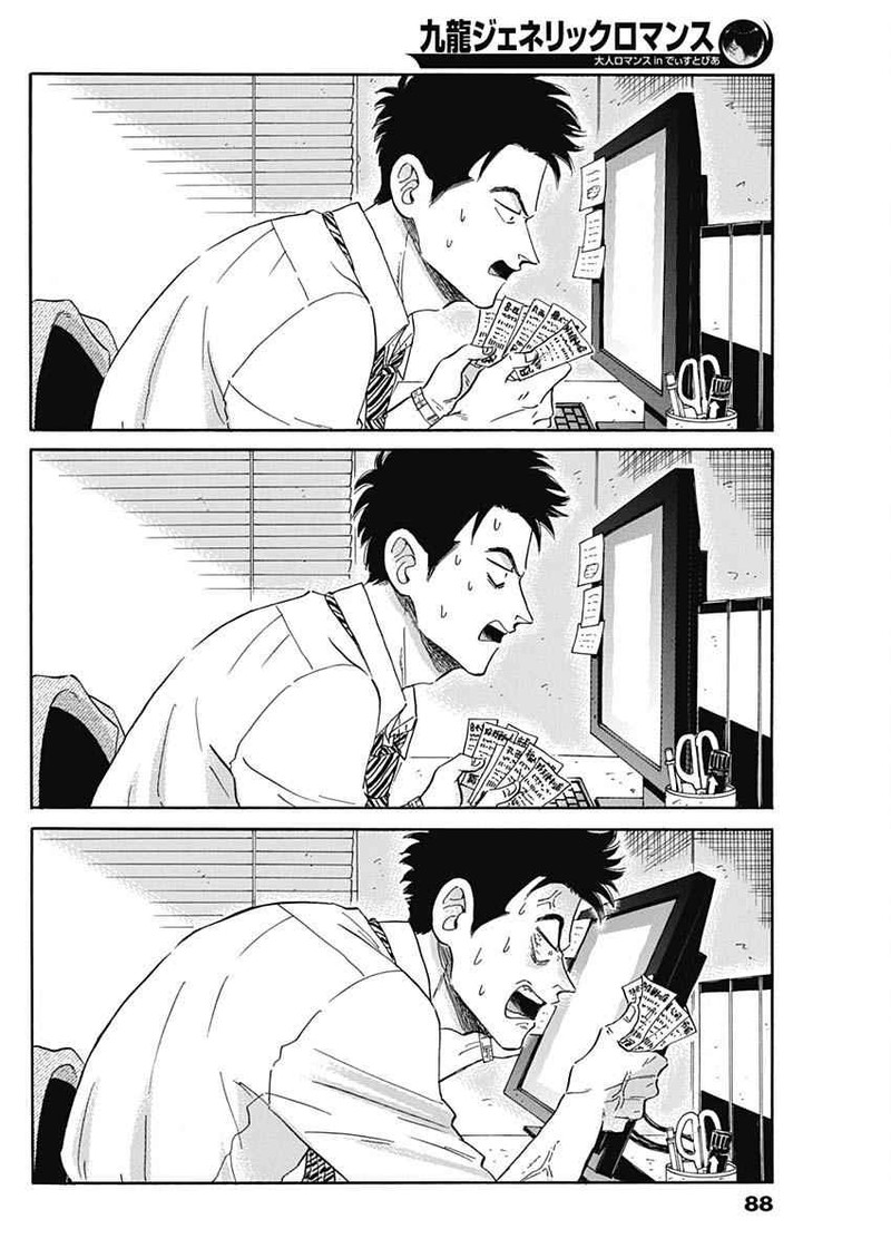 Kowloon Generic Romance Chapter 2 Page 20