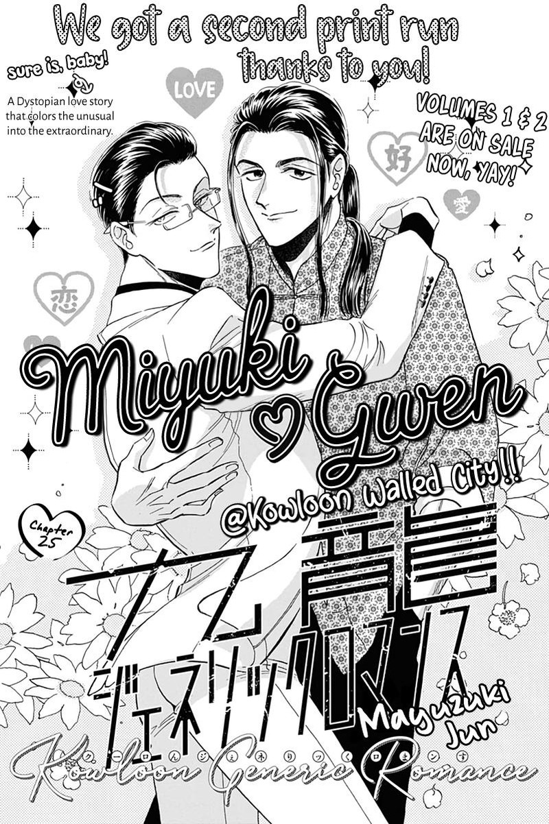 Kowloon Generic Romance Chapter 25 Page 1