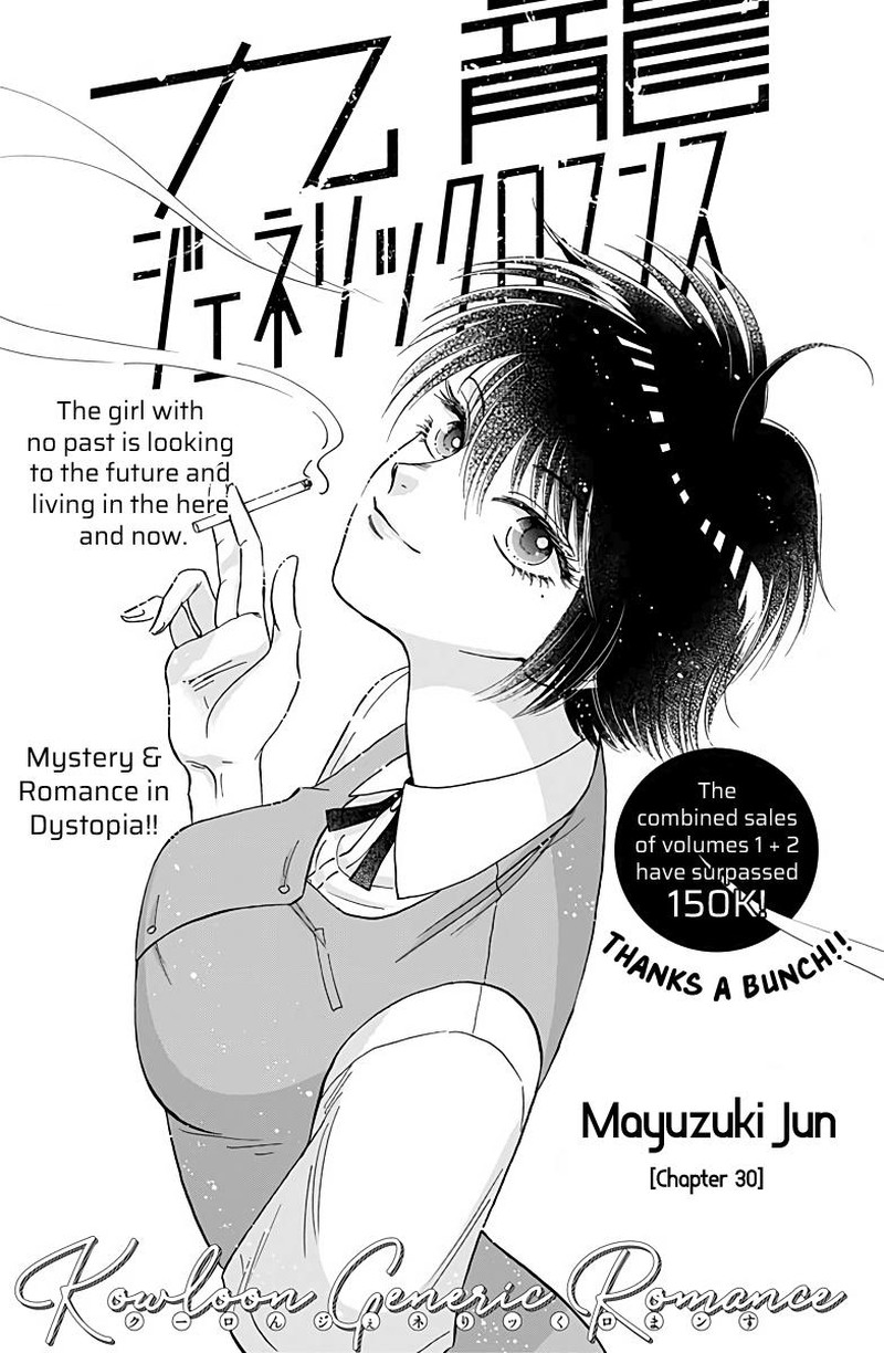 Kowloon Generic Romance Chapter 30 Page 1