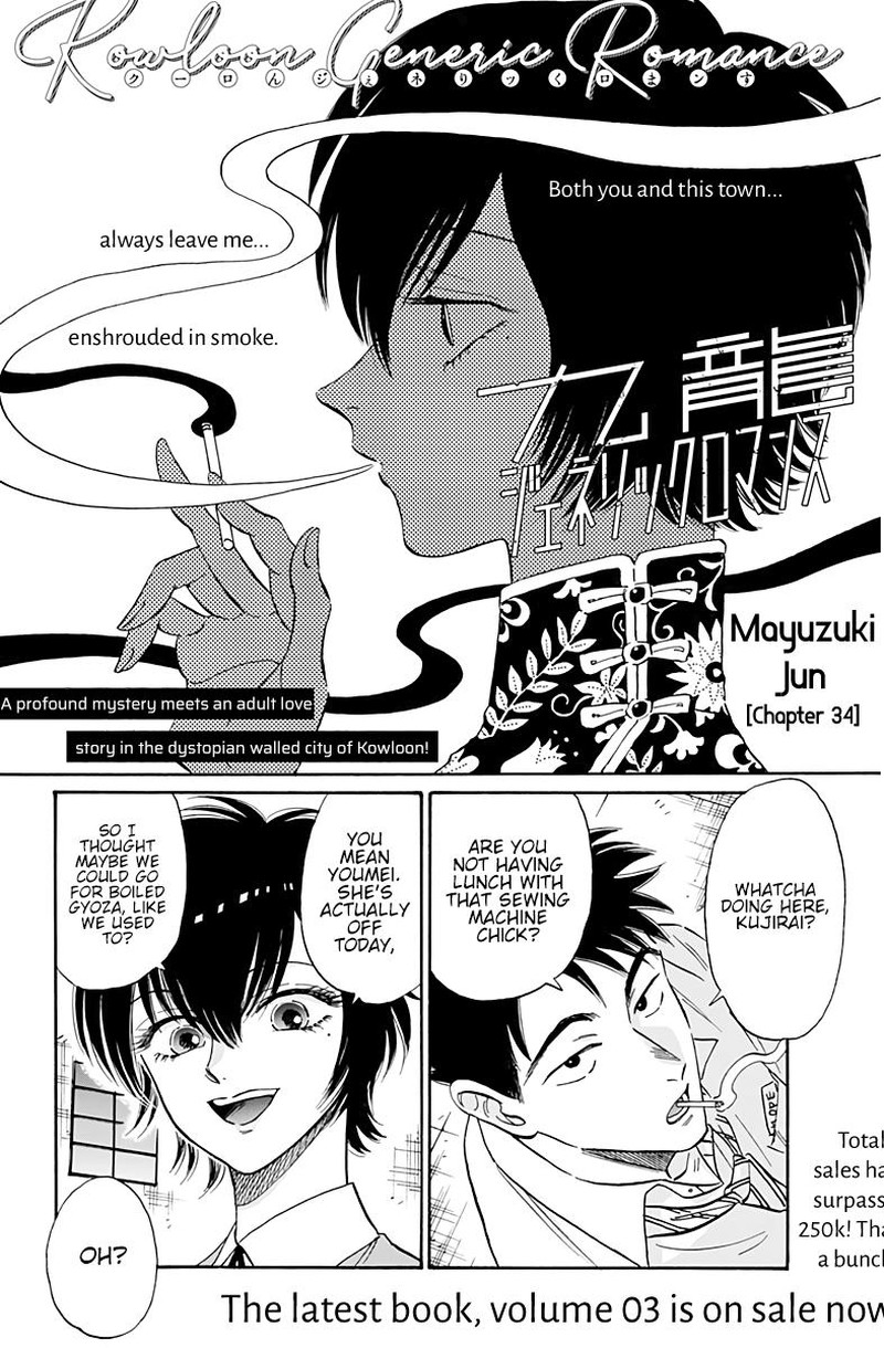 Kowloon Generic Romance Chapter 34 Page 2