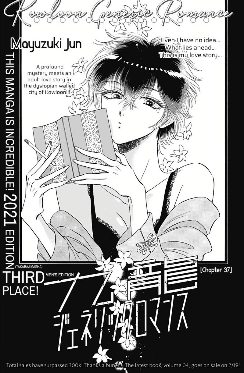 Kowloon Generic Romance Chapter 37 Page 1