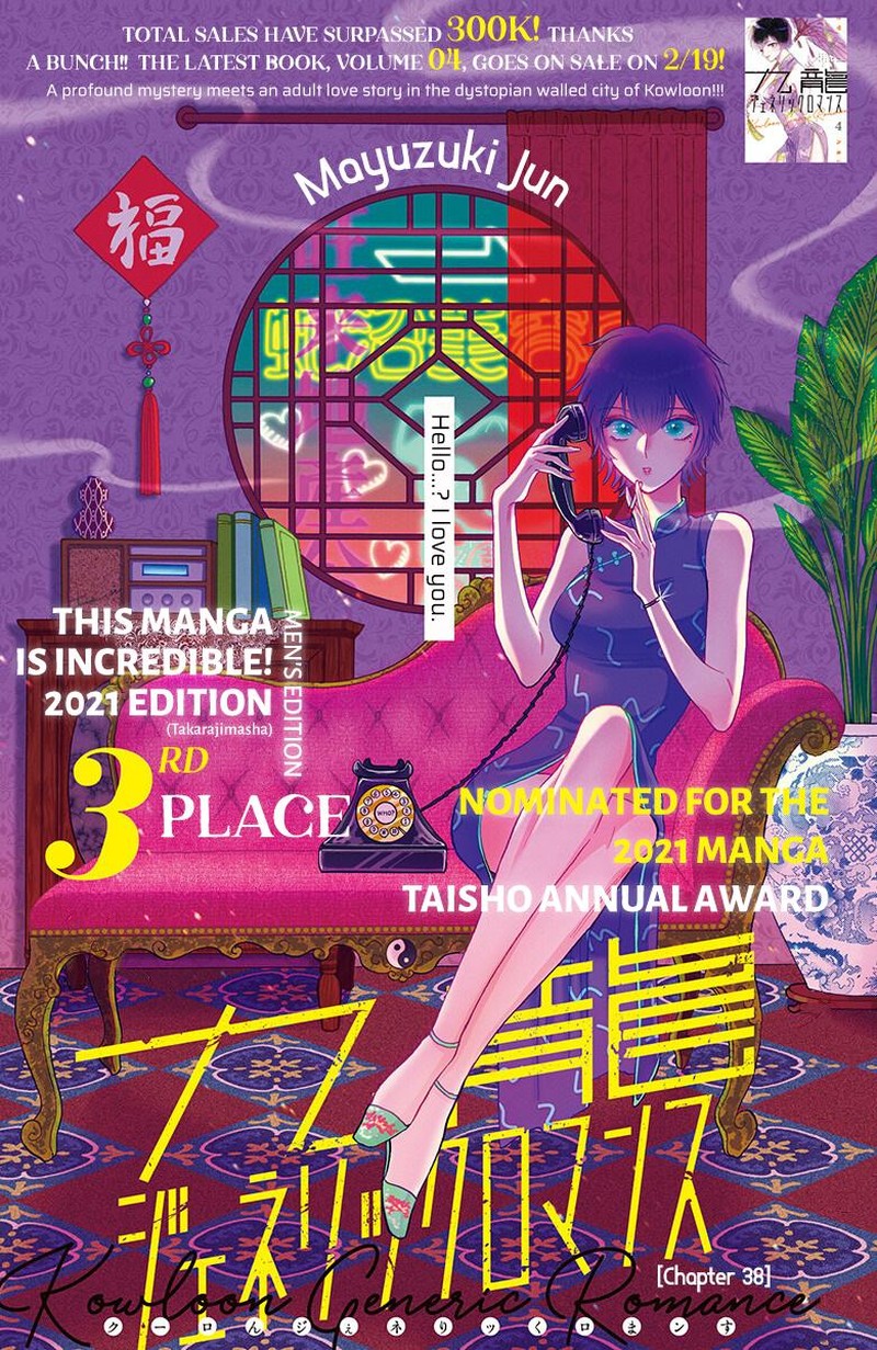 Kowloon Generic Romance Chapter 38 Page 1