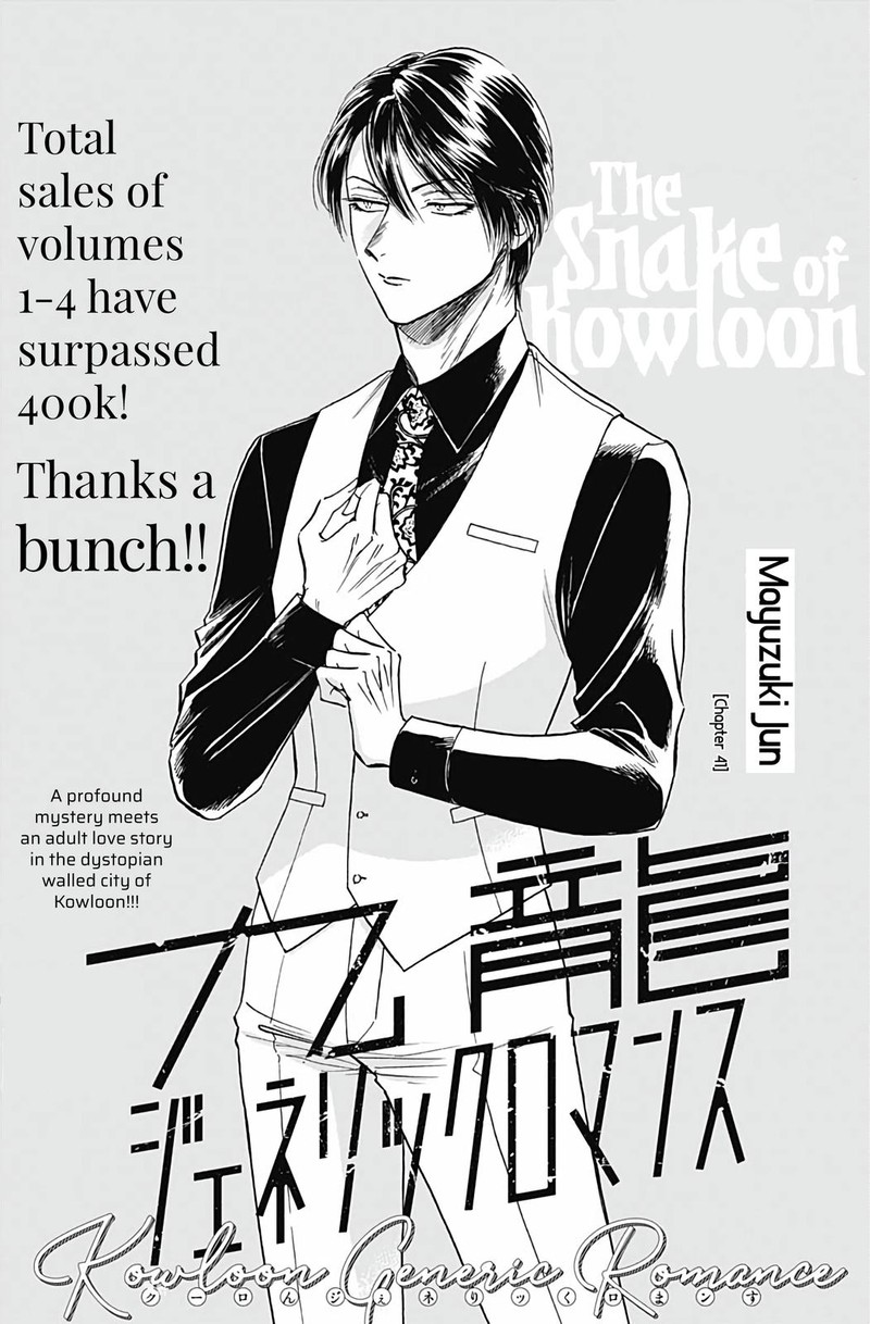 Kowloon Generic Romance Chapter 41 Page 1