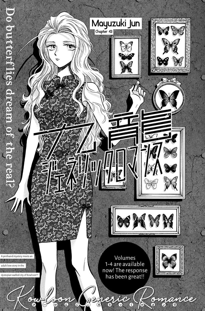 Kowloon Generic Romance Chapter 43 Page 1