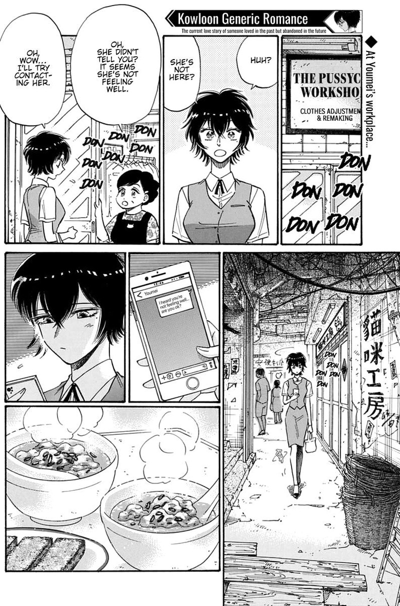 Kowloon Generic Romance Chapter 43 Page 2