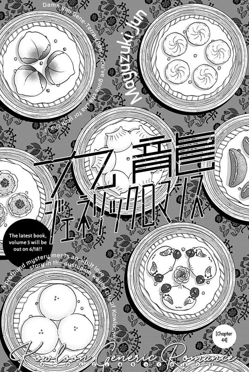 Kowloon Generic Romance Chapter 44 Page 1