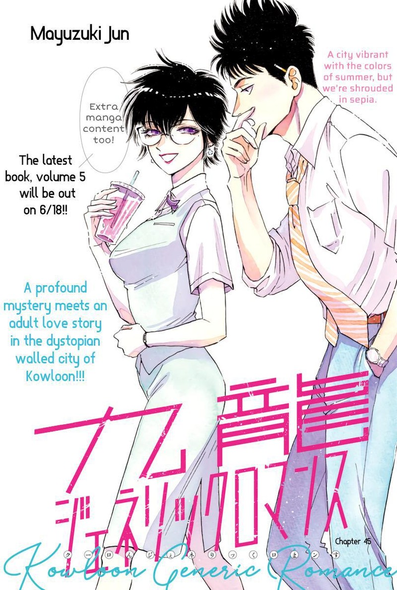 Kowloon Generic Romance Chapter 45 Page 1