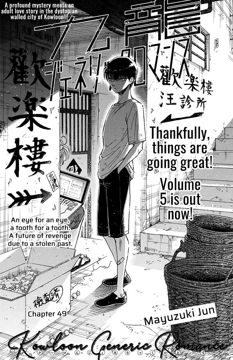 Kowloon Generic Romance Chapter 49 Page 1