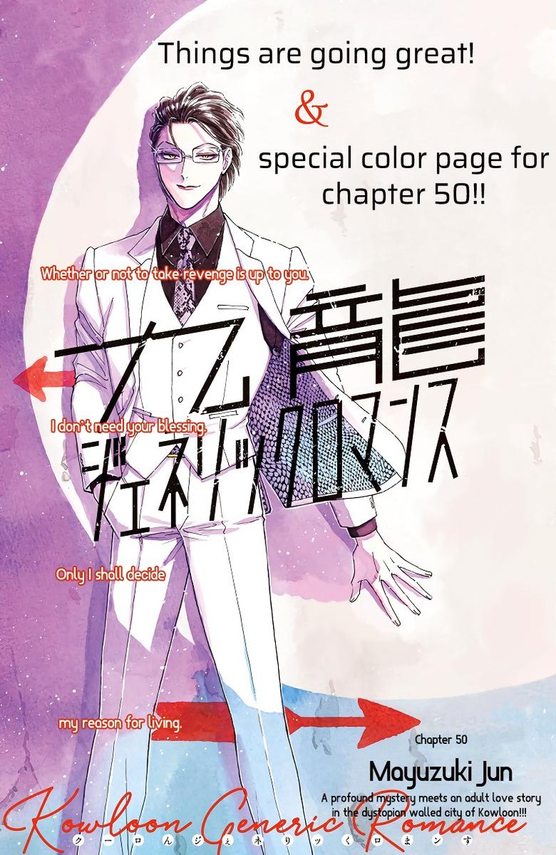 Kowloon Generic Romance Chapter 50 Page 1