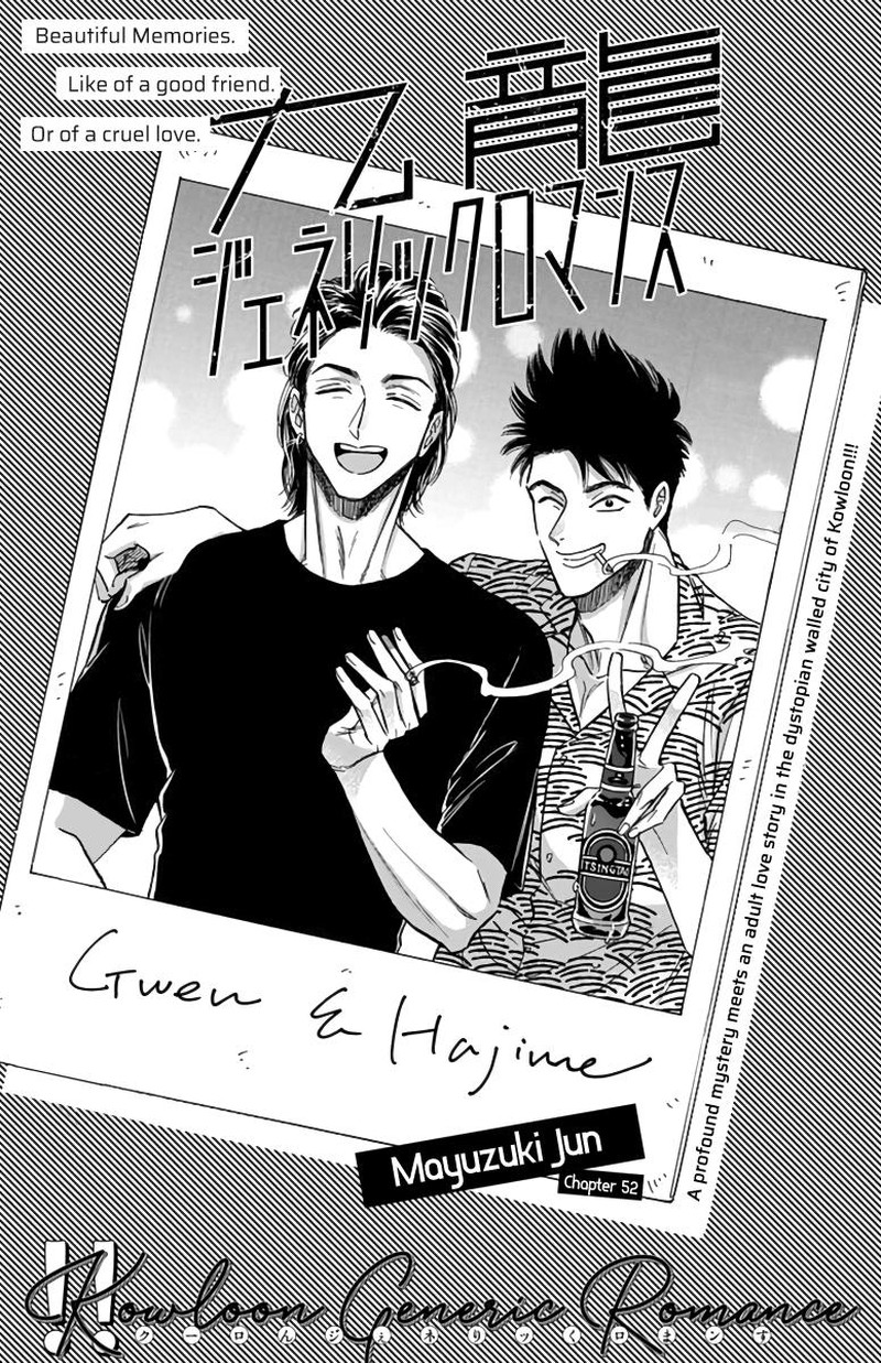 Kowloon Generic Romance Chapter 52 Page 1
