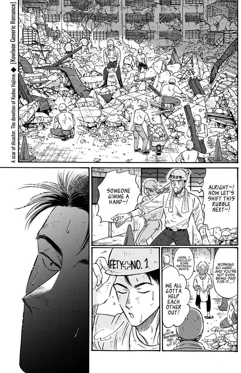 Kowloon Generic Romance Chapter 53 Page 1