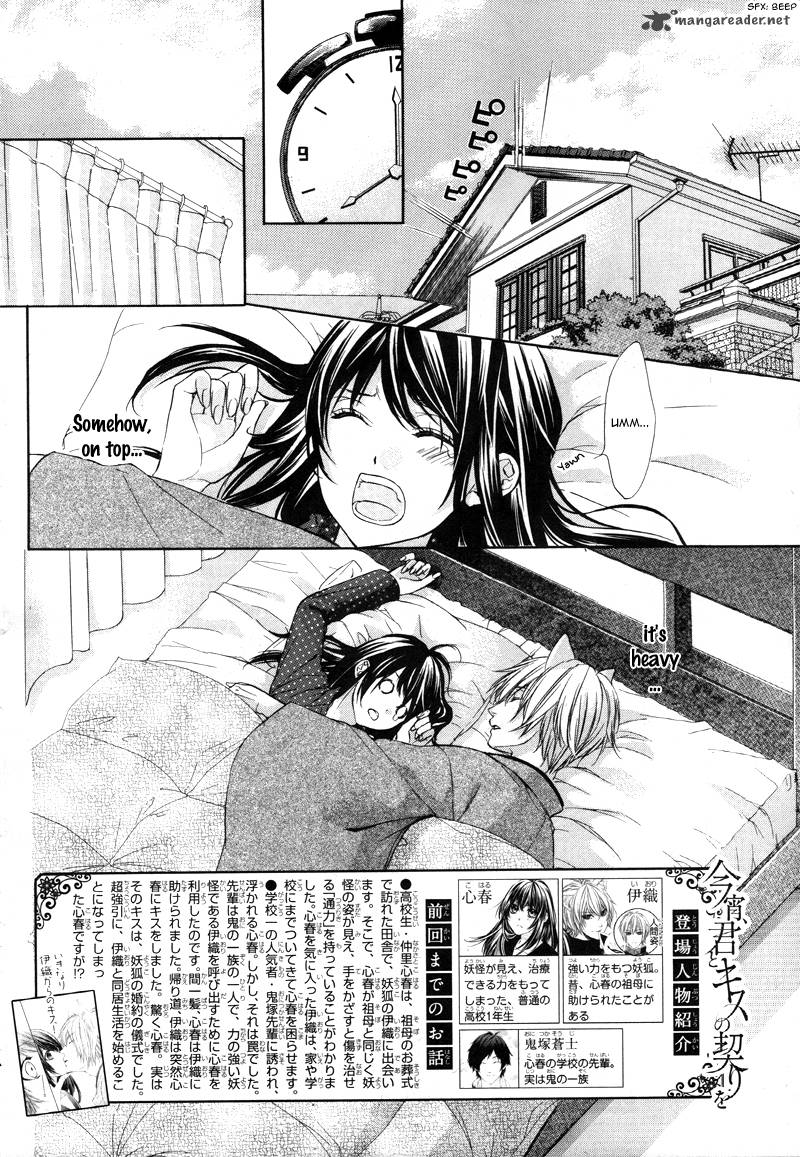 Koyoi Kimi To Kiss No Chigiri O Chapter 2 Page 5