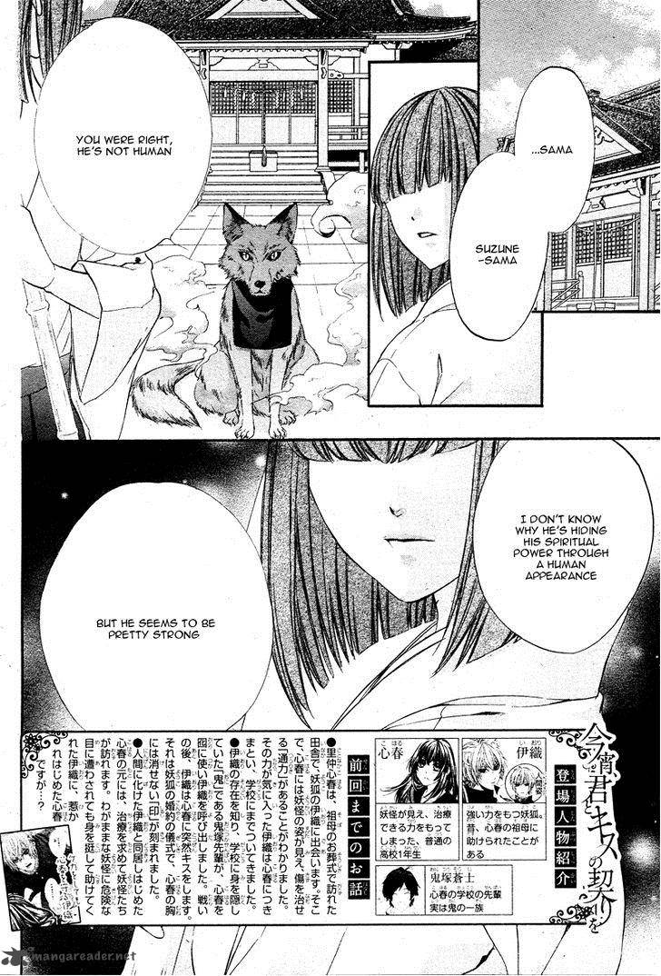 Koyoi Kimi To Kiss No Chigiri O Chapter 3 Page 5
