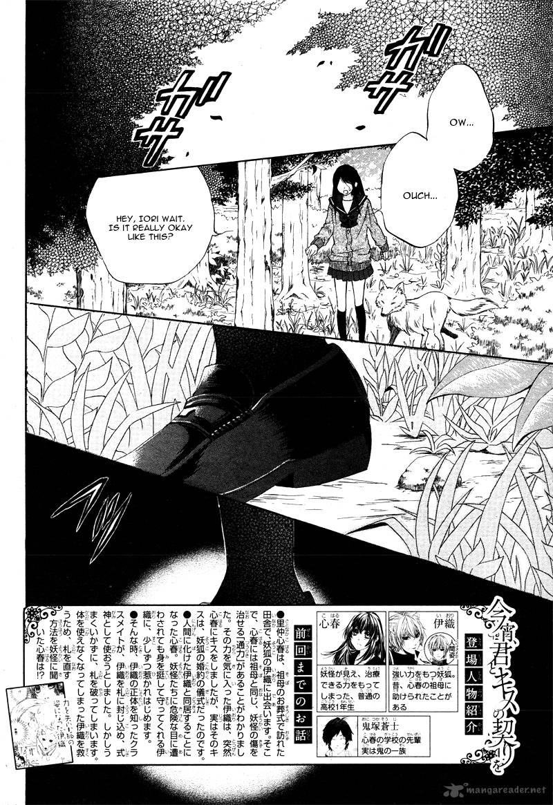 Koyoi Kimi To Kiss No Chigiri O Chapter 4 Page 5
