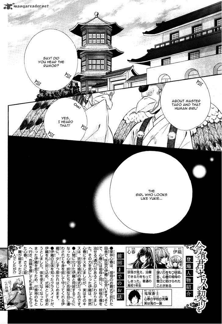 Koyoi Kimi To Kiss No Chigiri O Chapter 5 Page 5