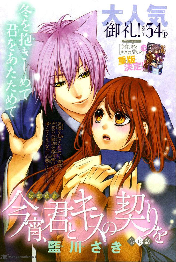 Koyoi Kimi To Kiss No Chigiri O Chapter 6 Page 4