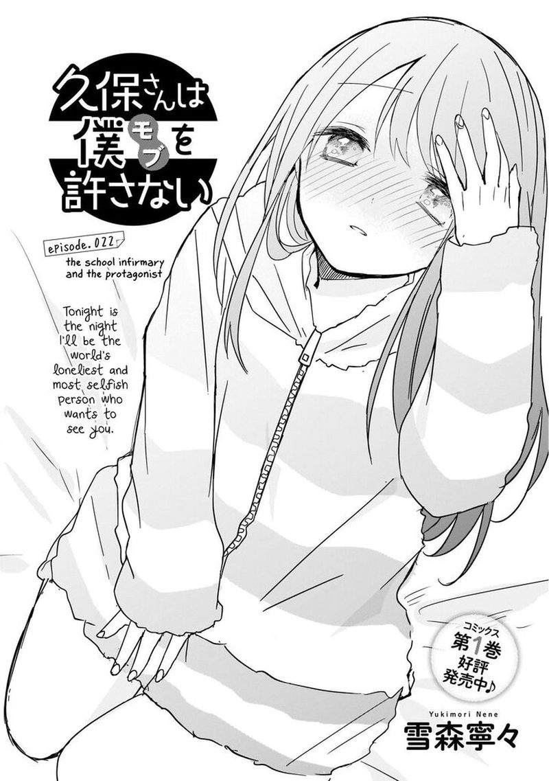 Kubo San Wa Boku Mobu Wo Yurusanai Chapter 22 Page 1