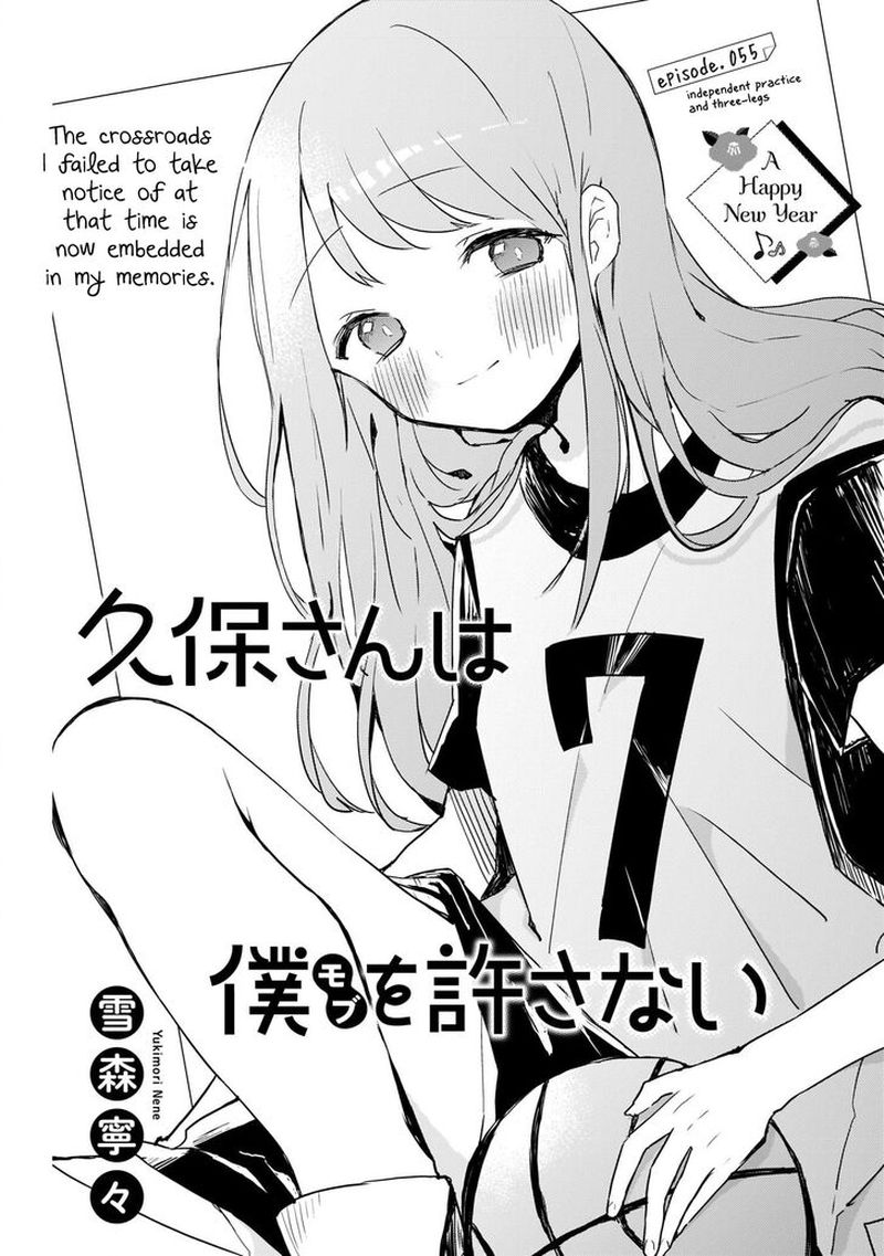 Kubo San Wa Boku Mobu Wo Yurusanai Chapter 55 Page 1