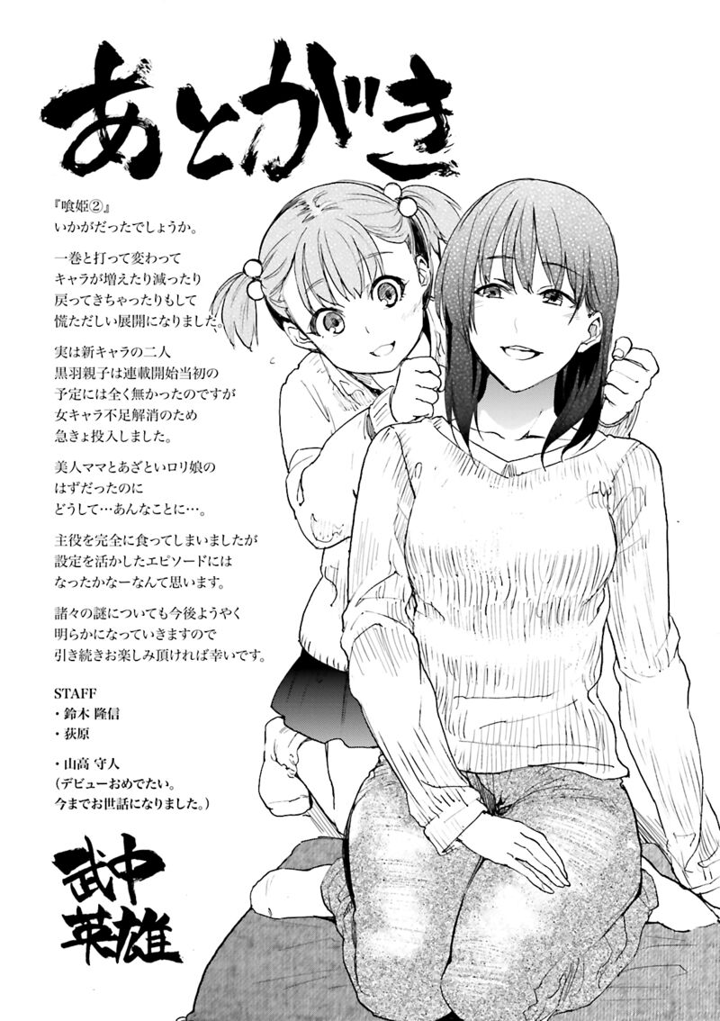 Kuhime Chapter 11 Page 31